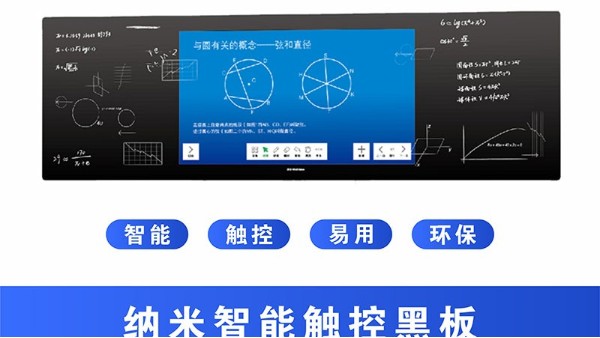 納米黑板在現(xiàn)代教育起到的作用和前景如何？