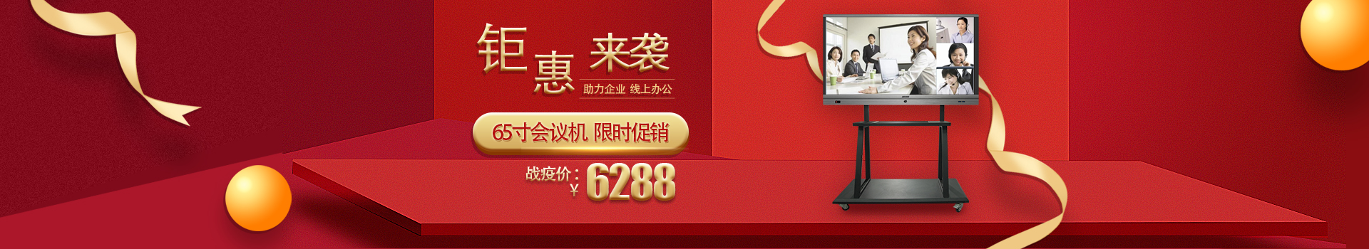中億睿會(huì)議一體機(jī)品牌，鉅惠來襲，助力企業(yè)，線上高效辦公