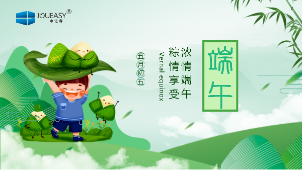 仲夏端午 | 中億睿祝大家端午節(jié)既安康又快樂(lè)
