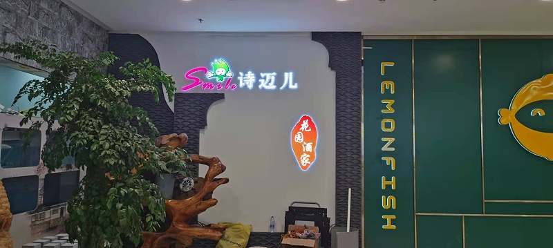 中億睿廣告機為深圳詩邁兒花園酒家餐飲業(yè)賦能，讓精彩已在“吃”之外