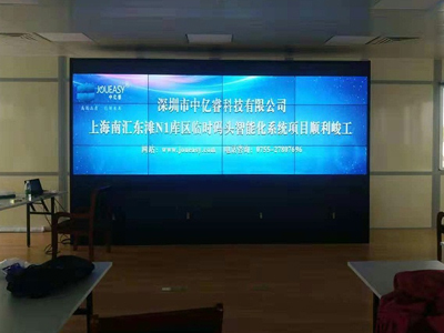 中億睿46寸液晶拼接屏進駐上海南匯碼頭監(jiān)控中心，構(gòu)建智能化平臺系統(tǒng)