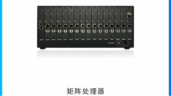 拼接屏中的矩陣與處理器有沒有區(qū)別？各有什么樣的用途？