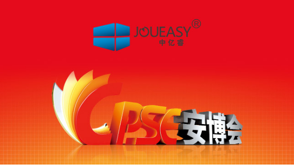 2019中億睿CPSE安博會邀請函，深度智能開啟高清視界新時(shí)代